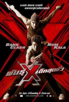 พันธุ์ x เด็กสุดขั่ว Xtreme Limit