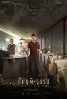 คืนยุติ-ธรรม NEMESIS