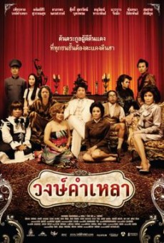 Wongkhamlao วงษ์คำเหลา