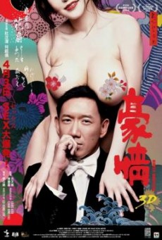 Naked Ambition ซั่มกระฉูด ทะลุโตเกียว 18+