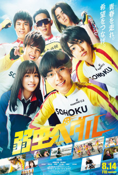 YOWAMUSHI PEDAL โอตาคุน่องเหล็ก
