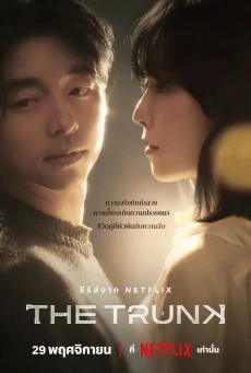 The Trunk เดอะ ทรังค์
