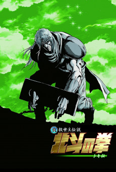 Fist of The North Star Legends of Toki ฤทธิ์หมัดดาวเหนือ ภาคตำนานโทคิ