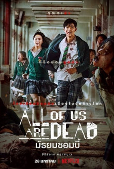 ALL OF US ARE DEAD NETFLIX มัธยมซอมบี้