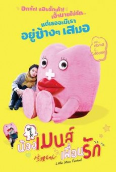 Little Miss Period (Seiri-chan) เซย์ริจัง น้องเมนส์เพื่อนรัก