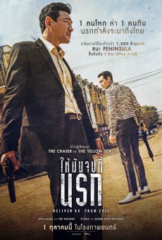 Deliver Us from Evil ให้มันจบที่นรก