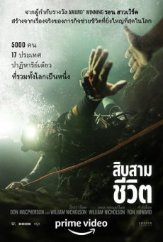 THIRTEEN LIVES สิบสามชีวิต