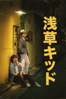 ASAKUSA KID NETFLIX  เด็กอาซากุสะ