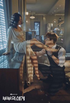 A World of Married Couple รักร้อน ซ่อนเสน่หา