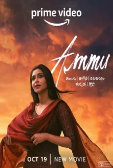 AMMU อัมมู