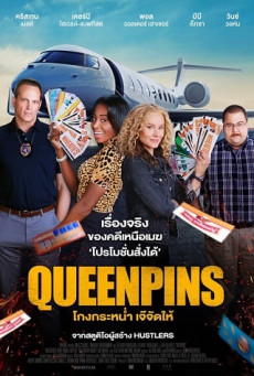 QUEENPINS โกงกระหน่ำ เจ๊จัดให้
