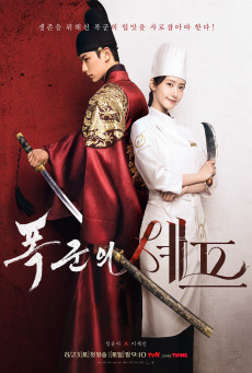 ดูหนังออนไลน์ Bon Appetit, Your Majesty เมนูรักพิชิตใจราชา