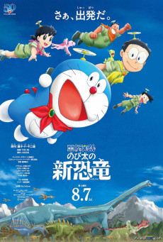 DORAEMON: NOBITA’S NEW DINOSAUR โดราเอมอน เดอะมูฟวี่ ตอน ไดโนเสาร์ตัวใหม่ของโนบิตะ