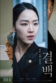 Innocence (Gyul-Baek) ความลับ ความจริง [บรรยายไทย]