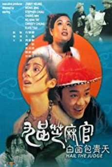 Hail the Judge (Gau ban ji ma goon- Bak min Bau Ching Tin) เปาบุ้นจิ้นหน้าขาว