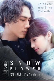 Snow Flower (Yuki no Hana) ชีวิตที่สั้นนั้นมีแค่เรา