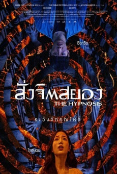 THE HYPNOSIS สั่งจิตสยอง