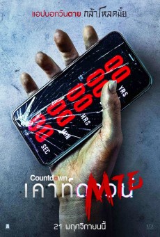 Countdown เคาท์ดาวน์ตาย 
