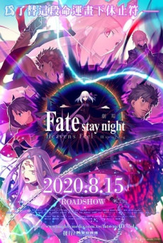 FATE | STAY NIGHT HEAVEN’S FEEL – III. SPRING SONG เฟทสเตย์ไนท์ เฮเว่นส์ฟีล